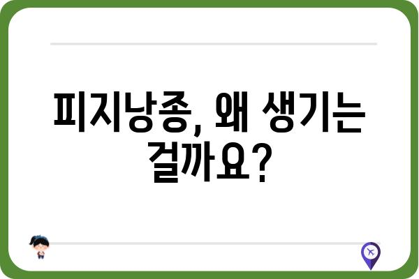 얼굴 피지낭종, 제대로 알고 관리하기| 증상, 원인, 치료 그리고 예방 | 피지낭종, 여드름, 흉터, 관리법