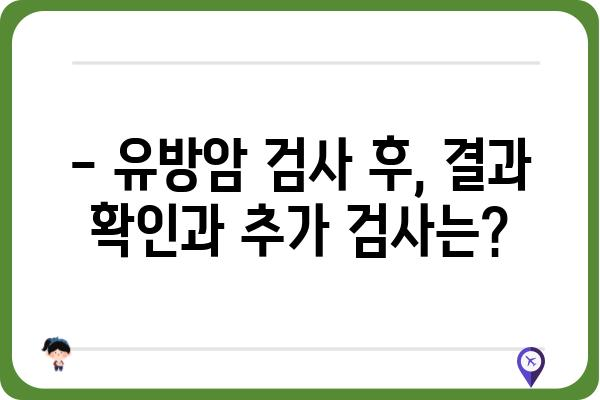 수원 유방암 검사, 어디서 어떻게? | 유방암 검진, 병원 추천, 검사 비용