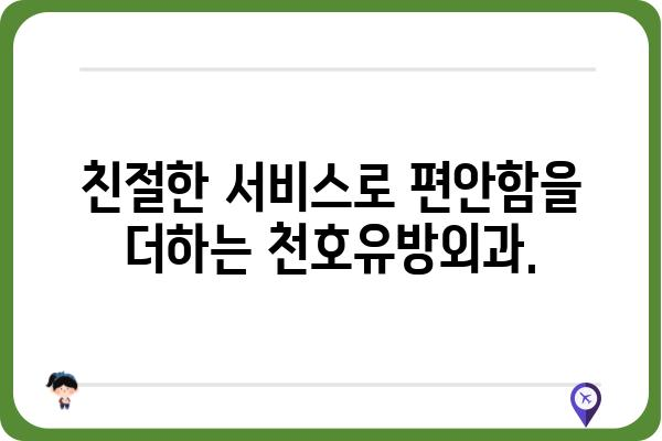 천호동 유방 건강 지킴이, 천호유방외과 | 유방암 검진, 유방 질환, 전문의 상담, 친절한 서비스