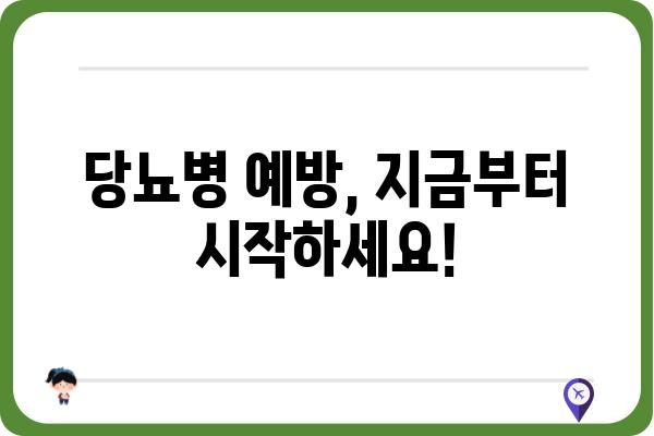 고혈당, 당뇨병 이겨내는 완벽 가이드 | 고혈당 관리, 당뇨병 예방, 식단, 운동, 혈당 조절