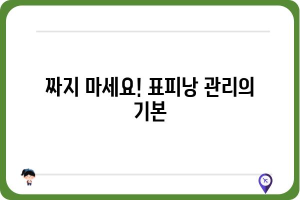 표피낭, 제대로 알고 관리하기| 증상, 원인, 치료법 | 피부 질환, 낭종, 피부 관리