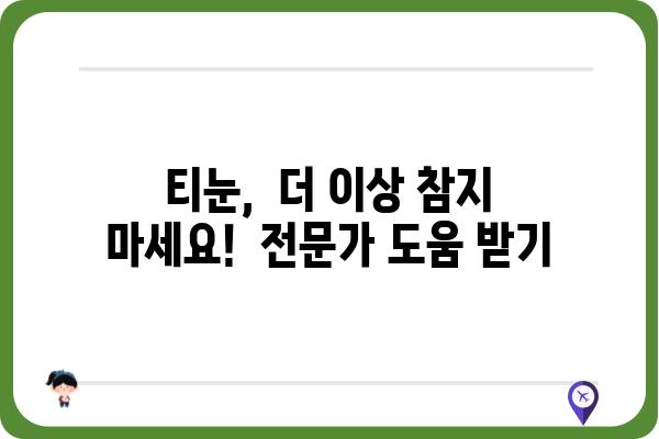 티눈, 이제 고민 끝! 효과적인 티눈 치료법 총정리 | 티눈 제거, 티눈 원인, 티눈 예방, 홈케어