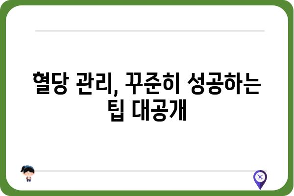 당뇨 관리의 시작, 정확한 혈당 측정 가이드 | 혈당 측정 방법, 혈당 기기 추천, 혈당 관리 팁