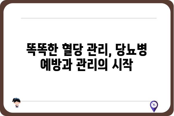 실시간 혈당 체크| 똑똑하게 관리하는 5가지 방법 | 혈당 관리, 당뇨병, 건강 팁