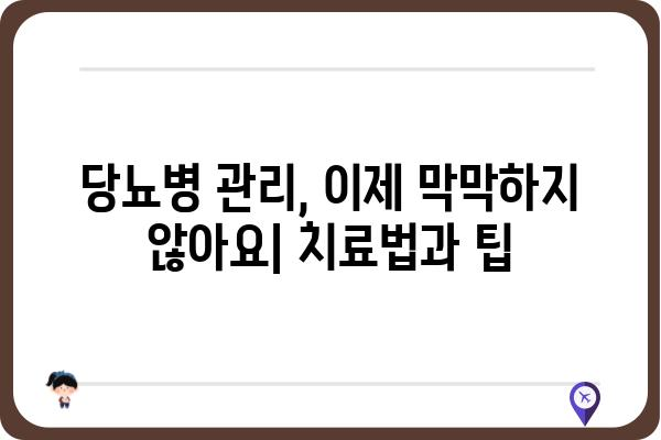 당뇨병 초기 증상 완벽 가이드 | 자가진단, 원인, 예방, 치료