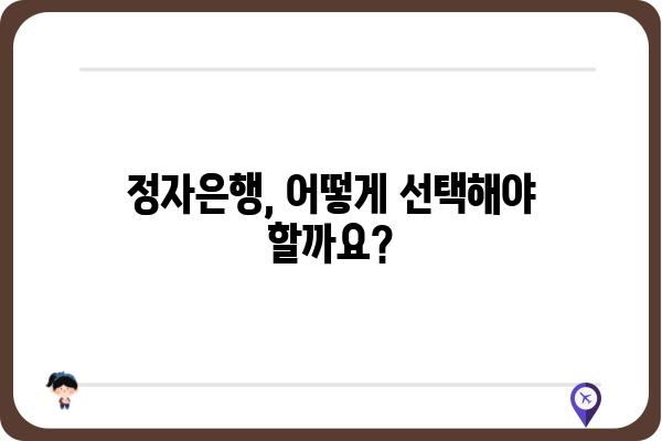 정자은행 병원 찾기| 나에게 맞는 선택은? | 정자은행, 불임, 시술, 비용, 후기