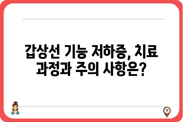 갑상선 기능 저하증, 어디서 치료받아야 할까요? | 갑상선 기능 저하증 병원, 전문의, 치료 정보