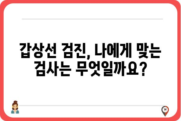 갑상선 질환, 믿을 수 있는 전문의를 찾는 방법| 서울 지역 갑상선센터 추천 | 갑상선, 검진, 치료, 서울, 병원, 전문의