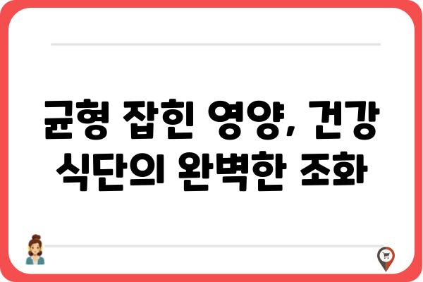 당플랜 한입 영양 안심바, 건강과 맛을 한번에 잡는 선택 | 간편 영양 간식, 건강 식단, 다이어트, 맛있는 영양