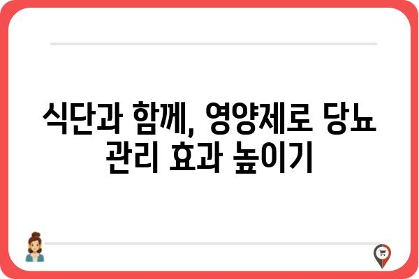 당뇨병 환자를 위한 영양제 선택 가이드| 효과적인 당뇨 관리 | 당뇨, 영양제, 건강, 관리, 식단