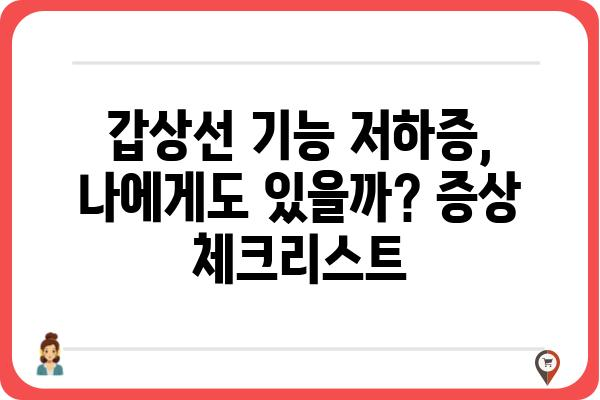 갑상선기능저하증 완벽 가이드| 증상, 원인, 치료, 관리까지 | 갑상선, 건강, 질병, 호르몬