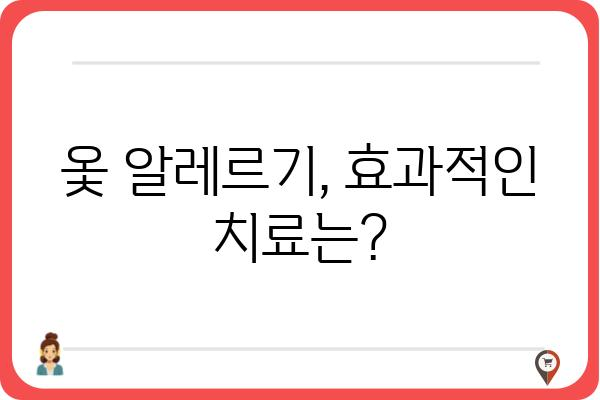 옻알레르기, 나에게 딱 맞는 관리법 찾기 | 증상, 원인, 예방, 치료, 음식