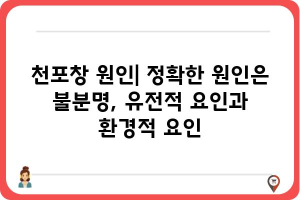 천포창 증상과 치료| 원인, 증상, 관리 방법 알아보기 | 천포창, 피부 질환, 면역체계, 치료