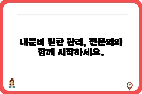 내분비내과 질환, 나에게 맞는 치료는? | 내분비 질환, 내분비내과 전문의, 진료, 치료, 정보