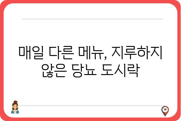 당뇨병 환자를 위한 맞춤 도시락 레시피 10가지 | 당뇨 식단, 건강 식단, 도시락