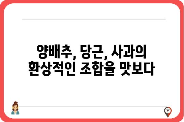 양배추, 당근, 사과의 환상적인 조합! 건강을 위한 맛있는 주스 레시피 | 건강 주스, 면역력 강화, 비타민 섭취