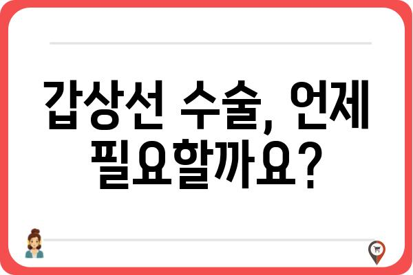 갑상선 질환, 나에게 맞는 치료법은? | 갑상선 기능 저하증, 갑상선 기능 항진증, 치료, 약물, 수술