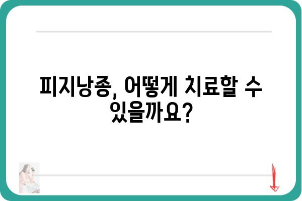 얼굴 피지낭종, 제대로 알고 관리하기| 증상, 원인, 치료 그리고 예방 | 피지낭종, 여드름, 흉터, 관리법