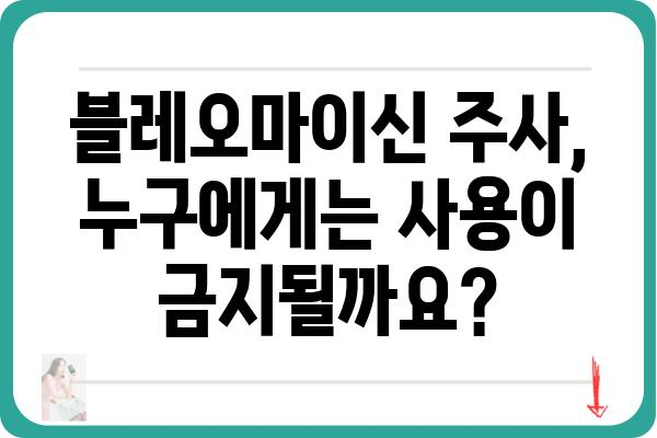 블레오마이신 주사, 알아야 할 모든 것 | 부작용, 투약, 주의사항, 치료 효과