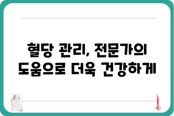 실시간 혈당 체크| 똑똑하게 관리하는 5가지 방법 | 혈당 관리, 당뇨병, 건강 팁