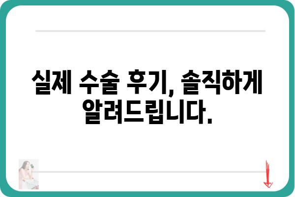 가슴확대수술 비용, 궁금한 모든 것! | 가격, 병원, 부작용, 후기, 정보