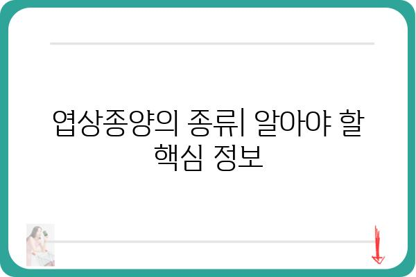 엽상종양, 정확히 알아야 합니다| 종류, 증상, 진단 및 치료 | 암, 피부암, 엽상세포암, 진료, 병원