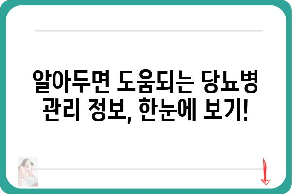 당뇨병 환자를 위한 맞춤형 관리 가이드 | 당뇨병원, 당뇨병 관리, 건강 정보, 식단, 운동