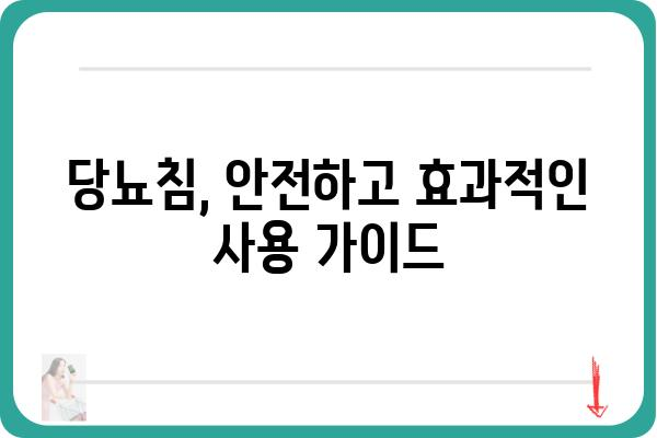 당뇨병 관리를 위한 당뇨침 사용 가이드 | 당뇨병, 혈당 관리, 침술, 건강 팁