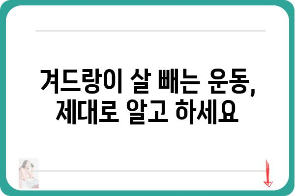 겨드랑이살 제거, 효과적인 방법 총정리 | 겨드랑이살, 겨드랑이 지방, 겨드랑이 운동, 겨드랑이 살빼는법