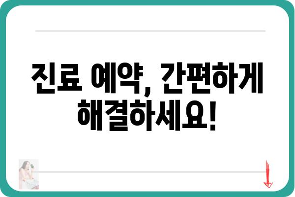 강남역 피부질환, 믿을 수 있는 치료 정보 찾기 | 피부과 추천, 진료 예약, 비용 정보, 전문의 상담