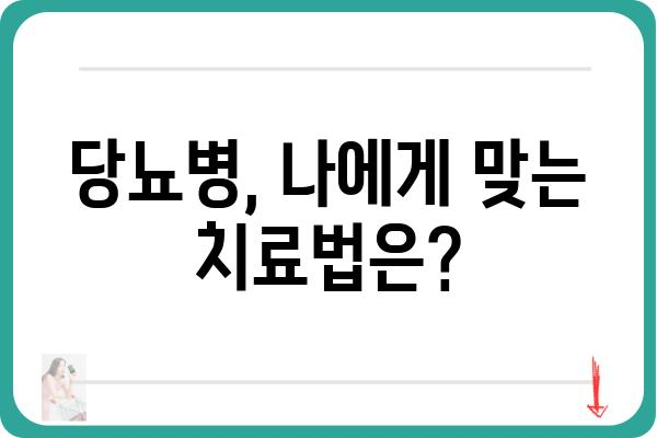 당뇨병 치료| 종류별 핵심 정보 & 관리 가이드 | 당뇨병, 치료법, 관리, 식단, 운동, 합병증