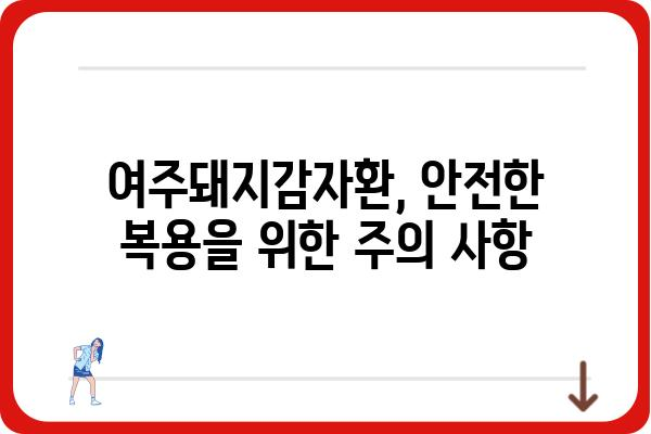 여주돼지감자환 효능 제대로 알아보기| 혈당, 면역, 다이어트까지 | 건강 레시피, 부작용, 복용법