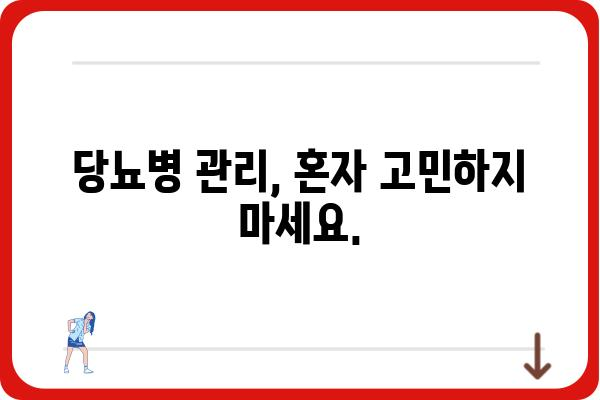 당뇨병 관리, 당뇨내과 전문의와 함께 시작하세요 | 당뇨병, 당뇨병 치료, 당뇨병 관리, 당뇨내과, 전문의