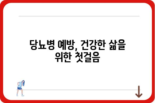 당뇨병 완치 가능할까요? | 당뇨병 완치 가능성, 치료법, 관리법, 최신 연구