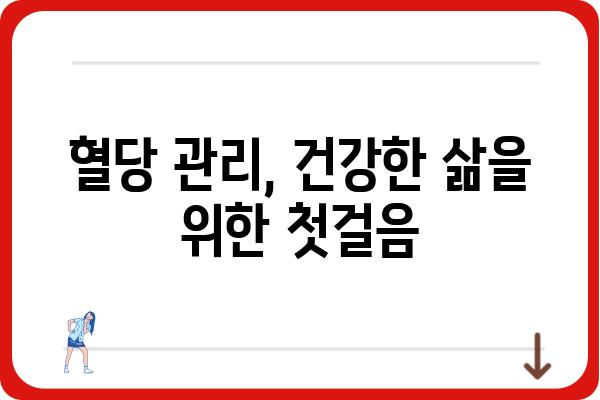 당뇨병 환자를 위한 혈당 체크 가이드| 혈당 수치 관리 및 측정 방법 | 당뇨병, 혈당, 혈당 관리, 측정법, 건강