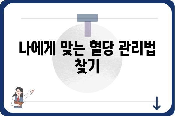 공복혈당 관리, 이렇게 하면 효과적입니다! | 혈당 조절, 건강 관리, 당뇨 예방