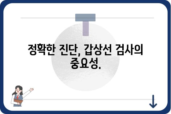 갑상선 질환, 믿을 수 있는 의료진을 찾고 계신가요? | 갑상선클리닉, 전문의, 진료, 검사, 치료