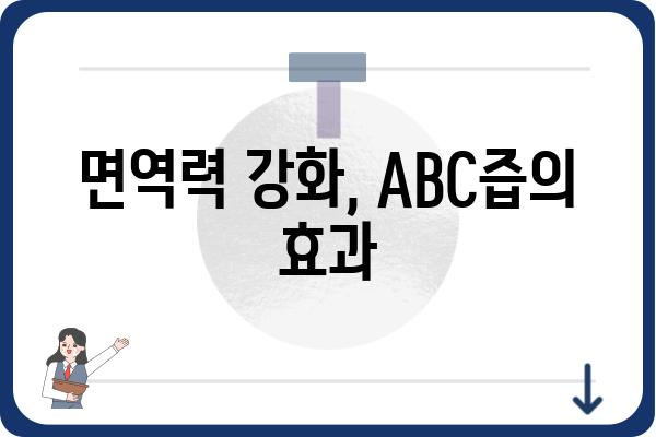 ABC즙 효능과 부작용 총정리 | 건강, 면역력, 영양, 주의사항