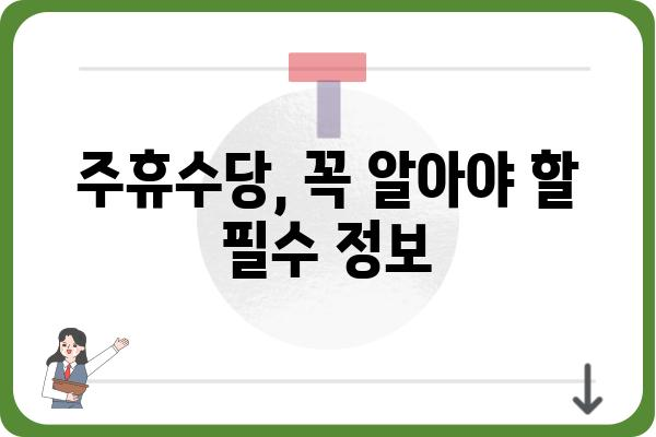 주휴수당 계산 및 지급 가이드| 알아야 할 모든 것 | 주휴수당, 계산 방법, 지급 기준, 노동법