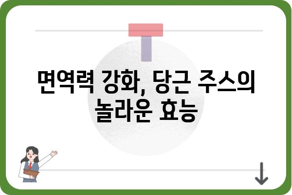 당근주스 효능| 건강을 위한 10가지 놀라운 이점 | 건강, 면역력, 피부, 다이어트, 비타민