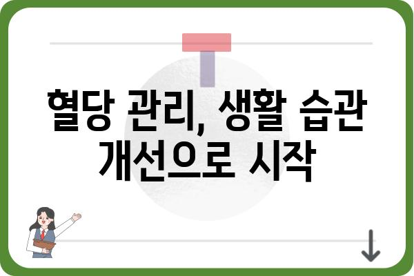 당화혈색소 낮추는 방법| 식단, 운동, 생활습관 개선 가이드 | 당뇨병 예방, 건강 관리, 혈당 조절