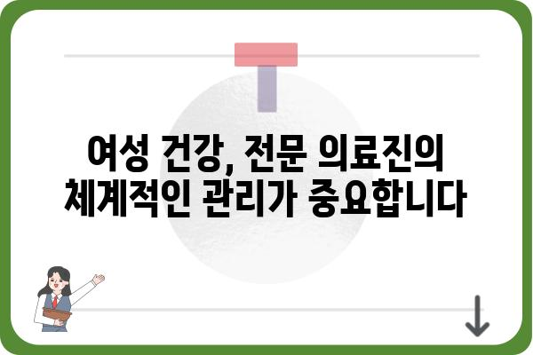 광명 유방외과 추천| 여성 건강 지키는 믿음직한 의료진 | 유방암 검진, 유방 질환, 여성 건강, 전문의