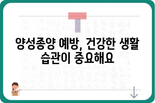 양성종양 제거| 종류별 치료법과 주의사항 | 양성종양, 종양 제거, 수술, 치료, 관리