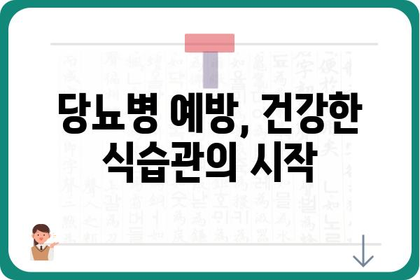 공복혈당 낮추는 7가지 식단 팁 | 건강, 당뇨병 예방, 식습관 개선