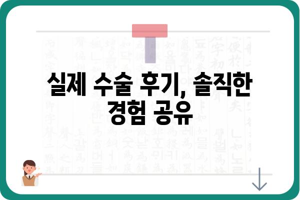 처진 가슴, 자신감을 되찾는 수술 | 가슴 처짐, 수술 종류, 비용, 후기, 부작용, 주의사항