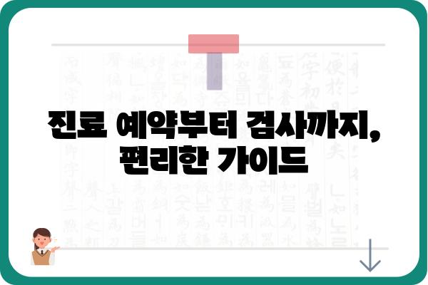 평촌 유방암 전문 의료진 찾기| 평촌 유방외과 추천 & 진료 예약 가이드 | 유방암, 유방외과, 진료, 예약, 평촌