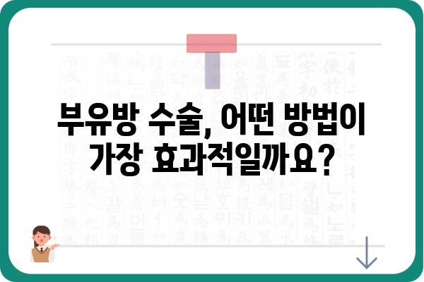 부유방 제거, 지방흡입이 답일까요? | 부유방 지방흡입, 부유방 수술, 부유방 제거 방법, 부유방 가슴 성형