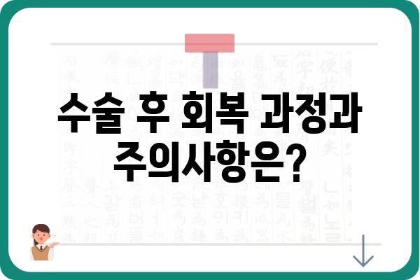 양성종양 수술, 알아야 할 모든 것 | 종류, 과정, 회복, 부작용, 비용, 주의사항