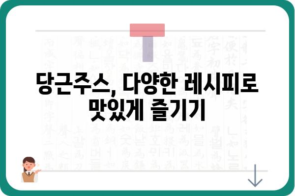 당근주스 레시피| 건강과 맛을 모두 잡는 5가지 방법 | 당근주스, 레시피, 건강, 맛, 비타민