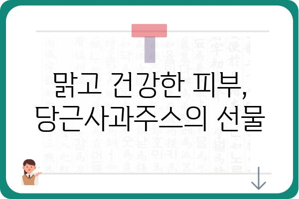 당근사과주스 효능| 건강에 좋은 5가지 이유 | 건강, 비타민, 면역력, 피부, 다이어트